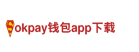 okpay钱包app下载观光旅游-独享美景，畅享精彩之旅